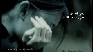 شيرين يعني ايه يعني خلاص انا مش هشوفك تاني 