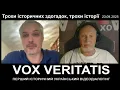 Download Lagu Трохи історичних здогадок, трохи історії