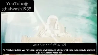 شيخ راغب مصطفي غلوش ي ا أ ي ه ا الن ب ي إ ن ا أ ر س ل ن اك ش اه د ا و م ب ش ر ا و ن ذ ير ا 