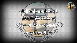 ترنيمة بشوق وحنين وصبر سنين           دندنها