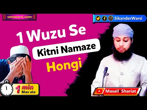 ek wuzu se kitni namaz padhi ja sakti hai | 1 wuzu se 5 namaz padhna kaisa | #OneMinuteMasail