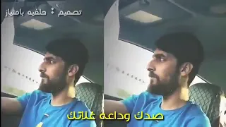 شطالع عسل ليوم صدك وداعت غلاتك ماشفت بحلاتك 