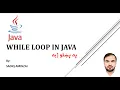 Java Programming - while Loop Pashto SADIQ AMINZAI