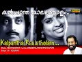 Kalpantha Kalatholam Full Video Song | HD | Ente Gramam Movie Song