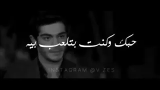 عايز ايه ما كفايه قلبي ضحكت عليه  حياه ومراد دندنها