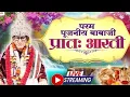 LIVE🔴!! परम पूजनीय बाबाजी की प्रात: आरती !! 10/11/2025 Karauli Shankar Mahadev
