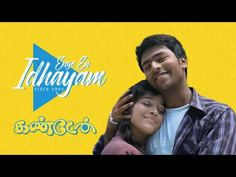 Engey En Idhayam - YouTube