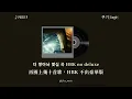 POUR UP - 쿠기 (Coogie) | 中文翻譯