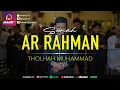 Lagu SURAT AR RAHMAN FULL | IMAM SHOLAT SUARA MERDU | THOLHAH MUHAMMAD