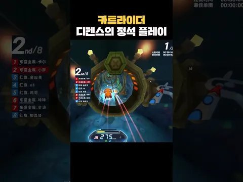 카트 고인물의 디펜스의 정석 플레이