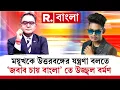Download Lagu ‘মায়ের বয়সীরা এসে পায়ে হাত দিয়ে বলছেন সাহায্য করতে’উত্তরবঙ্গের ভয়ঙ্কর ছবিটা তুলে ধরলেন উজ্জ্বল বর্মণ