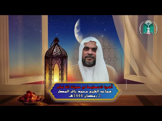 ⁣أهمية التخطيط في ضيافة الله تعالى ... سماحة الشيخ محمد باقر المطر