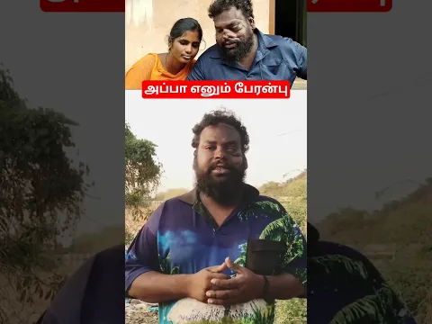 தந்தை எனும் சகாப்தம் ❤️❤️❤️