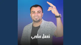 بتعمل صاحبي Live 