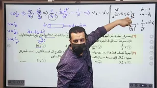 حصة الجمعه 11 6 2ث تابع السريان اللزوجة 