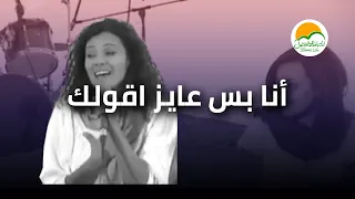 ترنیمة أنا بس عایز اقولك   الحیاة الأفضل رایز                                           دندنها