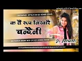 Download Lagu Ka tai rup nikhare 🌿 cg dj song 2025 octapad new Song cg dj 🌿 new Song cg dj cg song