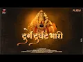 Download Lagu Durge Durghat Bhari - Official Cover By Ft - Harshada parit | Abhijeet Sutar | Dj Mubin