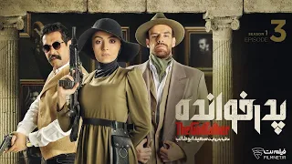 The Godfather S1 E3 فصل اول پدرخوانده قسمت سوم 