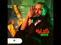 Kdaba - Abdel Fatah Grini