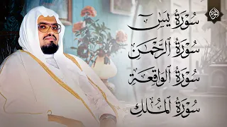 سورة يس والواقعة والرحمن والملك شغلها بنية الرزق وقضاء الدين وتفريج الهم وتيسير الأمور علي جابر  سورة يس والواقعة والرحمن والملك شغلها بنية الرزق وقضاء الدين وتفريج الهم وتيسير الأمور علي جابر