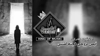عبد الباسط حمودة    أبص الروح فجأة لقتني دندنها