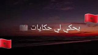 أجمل أغنية مغربية فن الملحون المغربي الاصيل يا مرسول الغرام مع الكلمات  أجمل أغنية مغربية فن الملحون المغربي الاصيل يا مرسول الغرام مع الكلمات