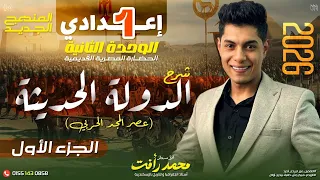 The Modern State The Age Of Military Glory First Year Of Middle School New Curriculum 