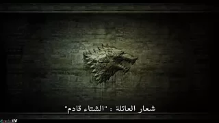 Game Of Thrones History And Lore الجزء الاول مترجم 
