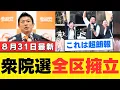 Download Lagu [Awakening of the Nation] Proportional voting will definitely go to the Party of the People… Will...