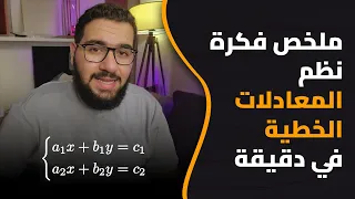 ما هي نظم المعادلات الخطية ببساطة 