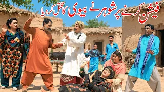 Love scene | Ramzi,Noori, Bilo,Shoki, Sanam,Jannat,Falak Sher,Funny Video  Rachnavi Tv