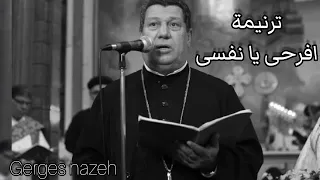 ترنيمة  افرحى يا نفسى   للمعلم ابراهيم عياد دندنها