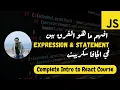 04 - Expressions versus statements in JavaScript Essential Javascript for React