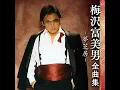 夢芝居 - Yume Shibai - Tomio Umezawa