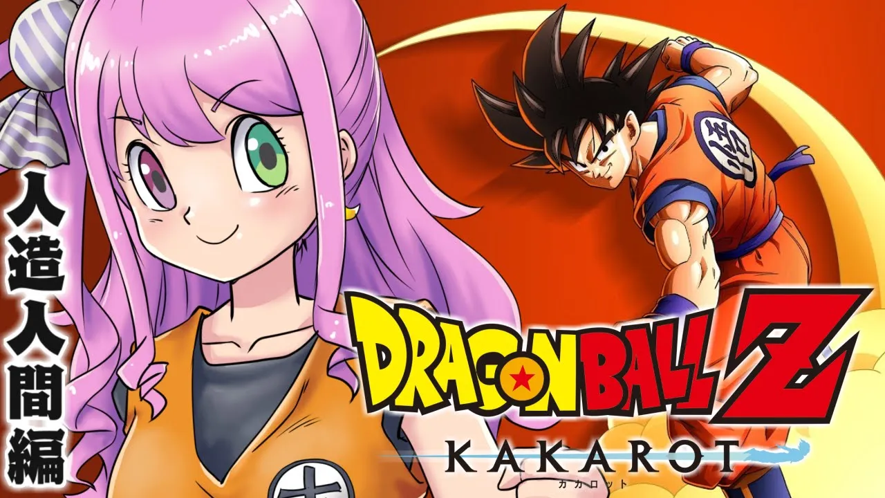 【 KAKAROT 】ネタバレ全開の『ドラゴンボールZ カカロット』なのら！(・o・?)＃３【姫森ルーナ/ホロライブ】ネタバレあり