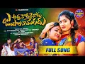 Download Lagu ATHA KODUKAINODU JUMPALA NA MOGUDU FOLK SONG 2025 | SINGER LAVANYA | SINGE PRABHA |RITHIKA |SOWJANYA