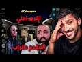Download Lagu هادشي بصح؟.. تقرير أمني دار البيغ لپوز فلو