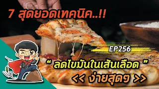 ค่าไขมันในเลือดที่ถือว่าปกติควรอยู่ที่เท่าไร?