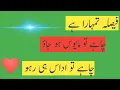 Download Lagu Faisla tumhary ہاتھ me ہے  | chahy to mayos hojao | chahy to udas he raho best cuotes about life💯💯
