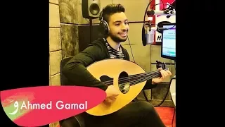                                    أحمد جمال   نشيد العاشقين دندنها