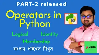 Python Tutorial in Bengali Operators in Python - Identity Membership Logical Part-2