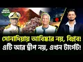 সোনাদিয়া কেন এখন ভূরাজনৈতিক লড়াইয়ের মঞ্চ?  🔥 Bay Of Bengal, Sonadia Island