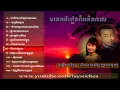 Non stop best old song for khmer   sin sisamuth song collection