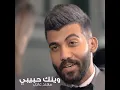 Weinak Habibi