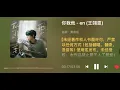 en＃王翊恩 你我他