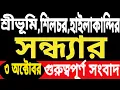 Download Lagu মুখ্যমন্ত্রীর ৫ টি ঘোষণা | বেকারদের জন্য সুখবর | ১ নভেম্বর থেকে | I Love Muhammad নিয়ে | এই মাসে ৩৫