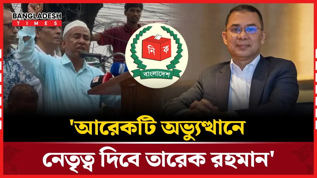 'এই সরকার নামাতে আরেকটি অভ্যুত্থান হবে'