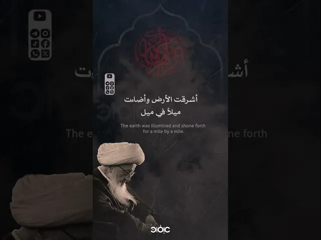 ⁣هذه بنتُ نبيّك فاطمة..