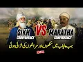 Lagu Sikhs vs Marathas जब पंजाब में सिख और मराठा आपस में लड़े